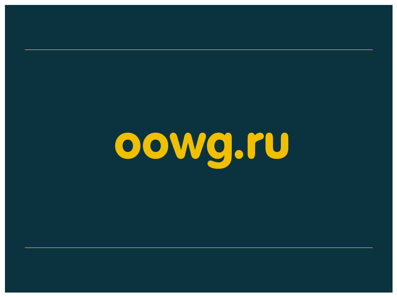 сделать скриншот oowg.ru