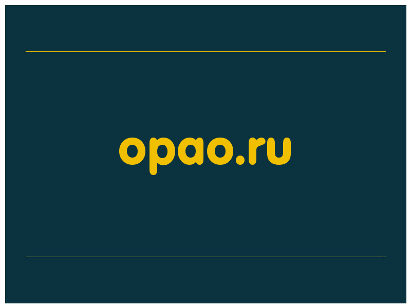 сделать скриншот opao.ru