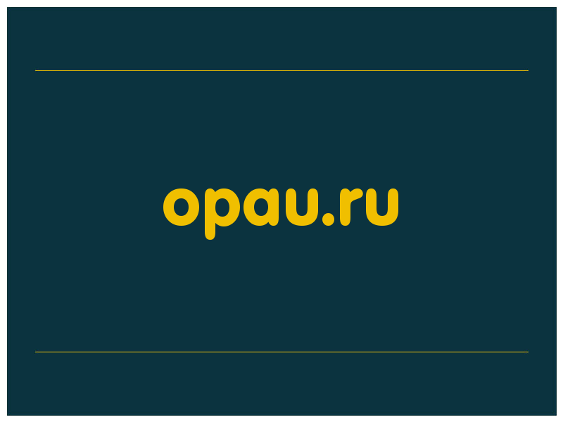 сделать скриншот opau.ru
