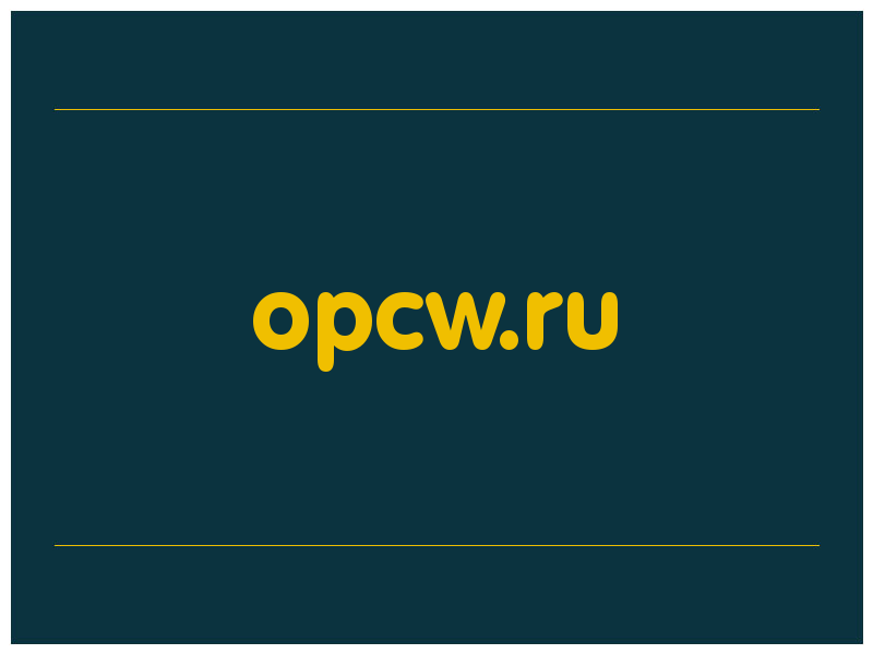 сделать скриншот opcw.ru