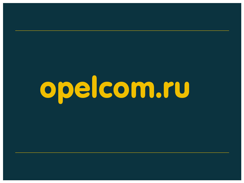 сделать скриншот opelcom.ru