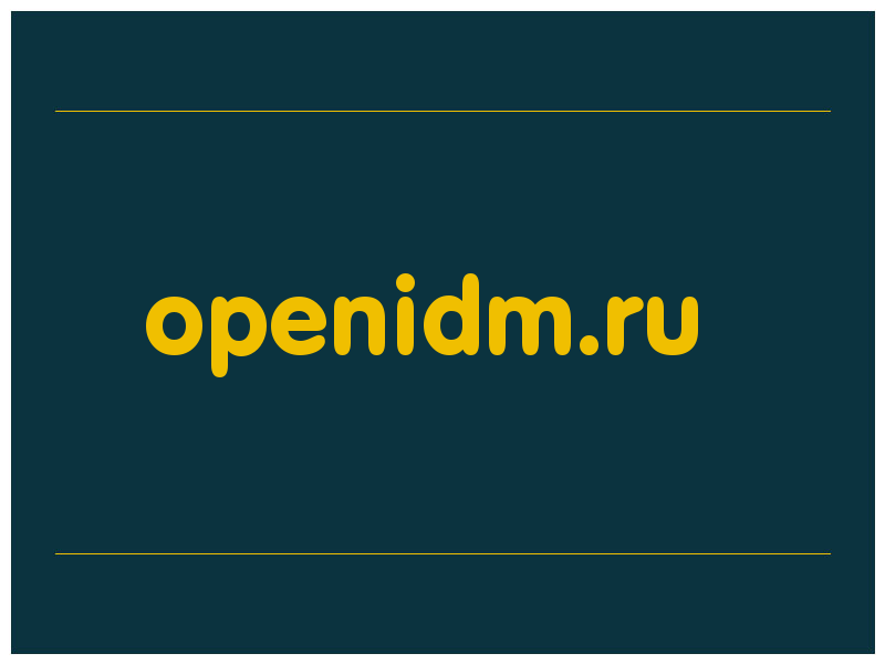 сделать скриншот openidm.ru