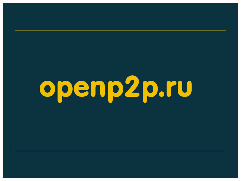 сделать скриншот openp2p.ru