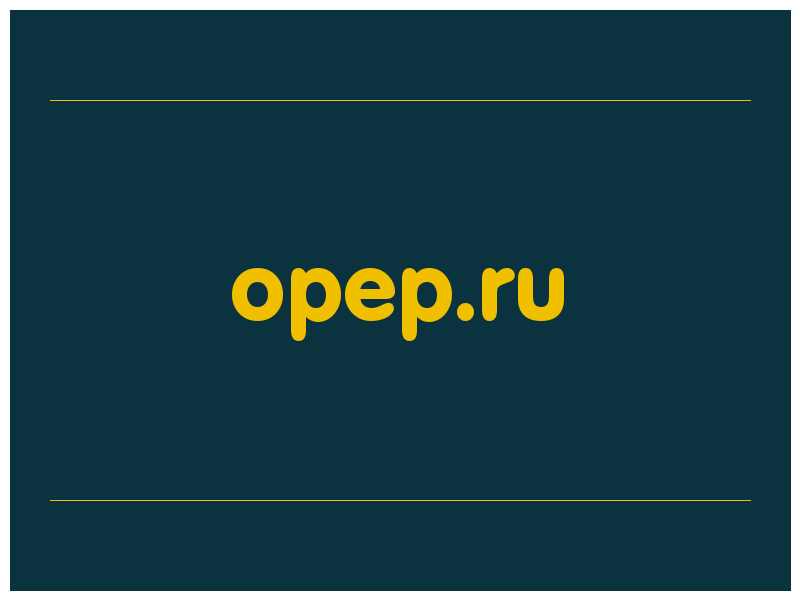 сделать скриншот opep.ru