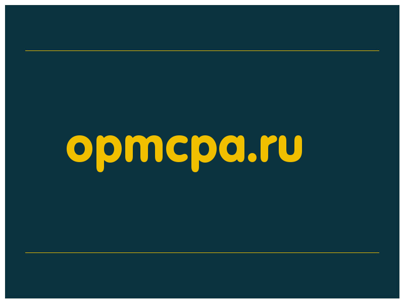 сделать скриншот opmcpa.ru