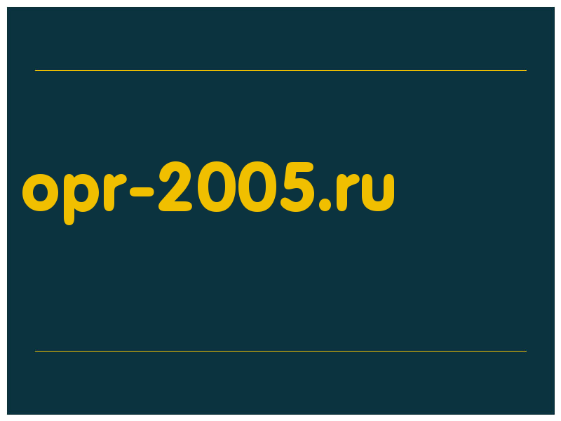 сделать скриншот opr-2005.ru