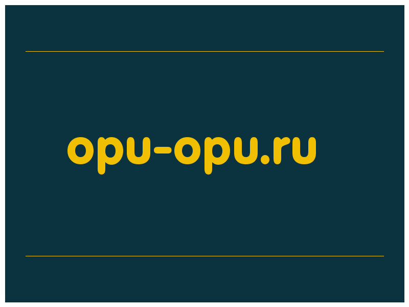 сделать скриншот opu-opu.ru
