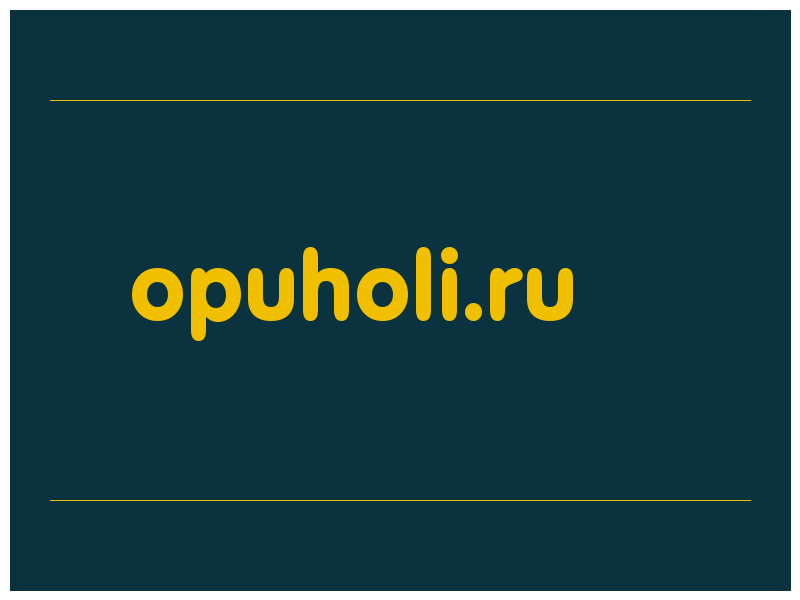 сделать скриншот opuholi.ru