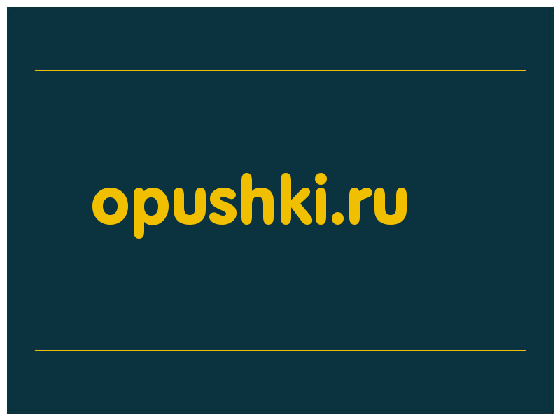 сделать скриншот opushki.ru
