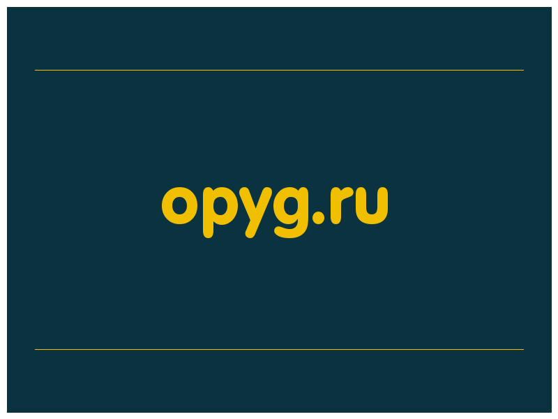 сделать скриншот opyg.ru