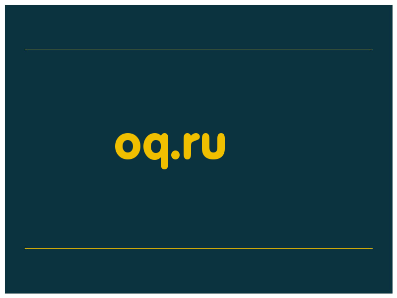 сделать скриншот oq.ru