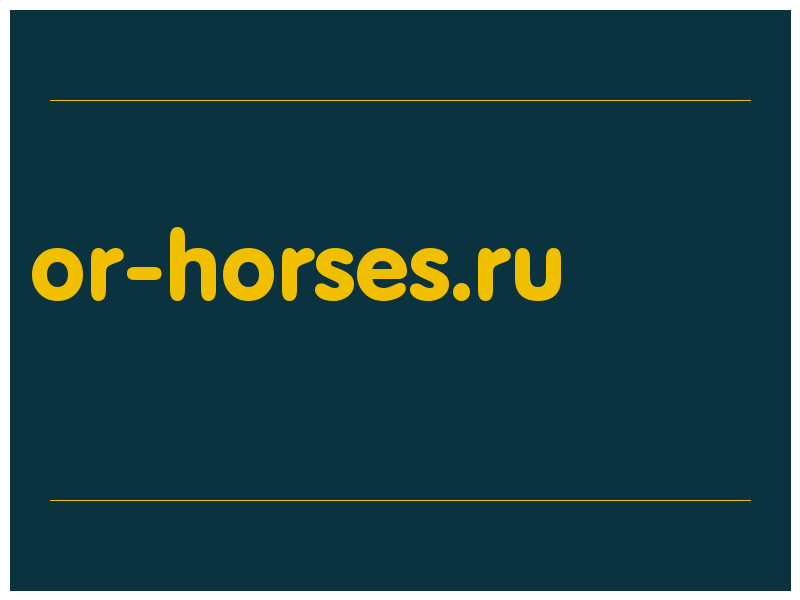 сделать скриншот or-horses.ru