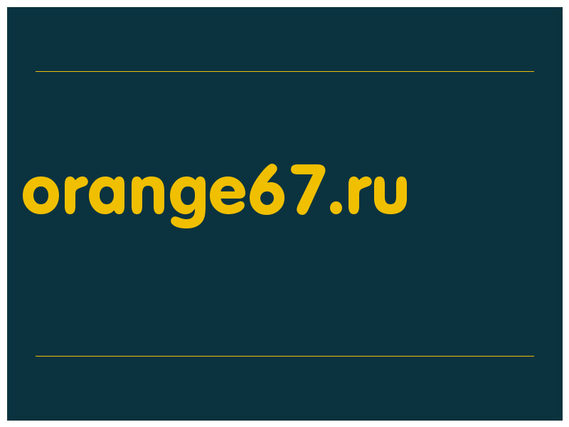 сделать скриншот orange67.ru
