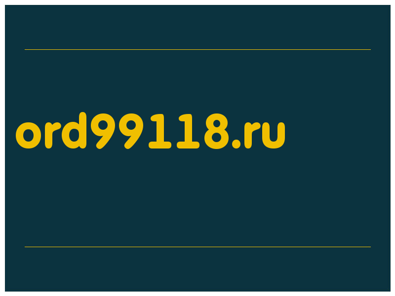 сделать скриншот ord99118.ru