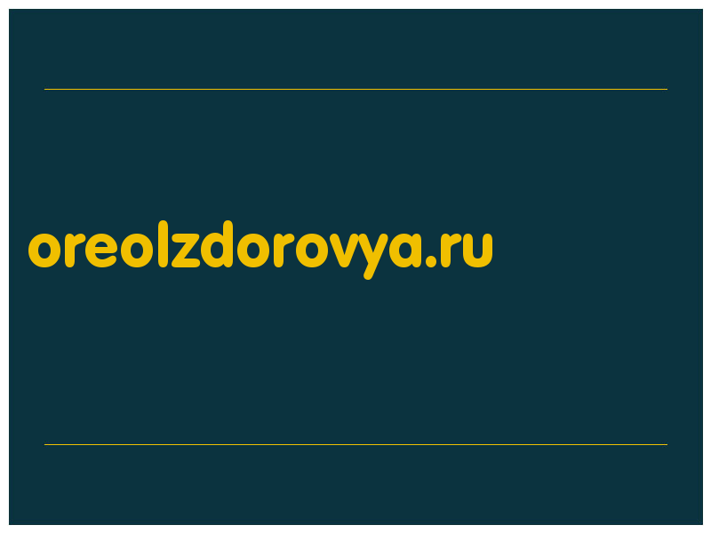 сделать скриншот oreolzdorovya.ru