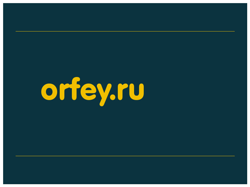 сделать скриншот orfey.ru