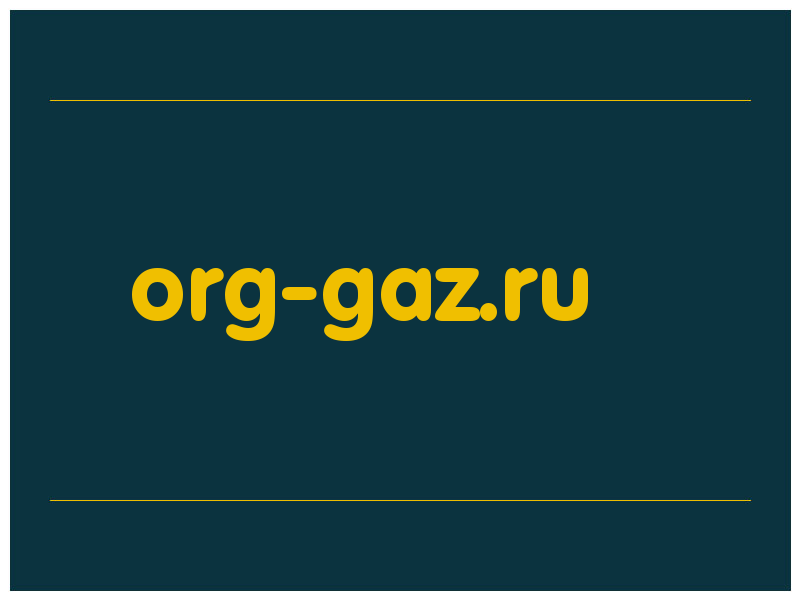 сделать скриншот org-gaz.ru