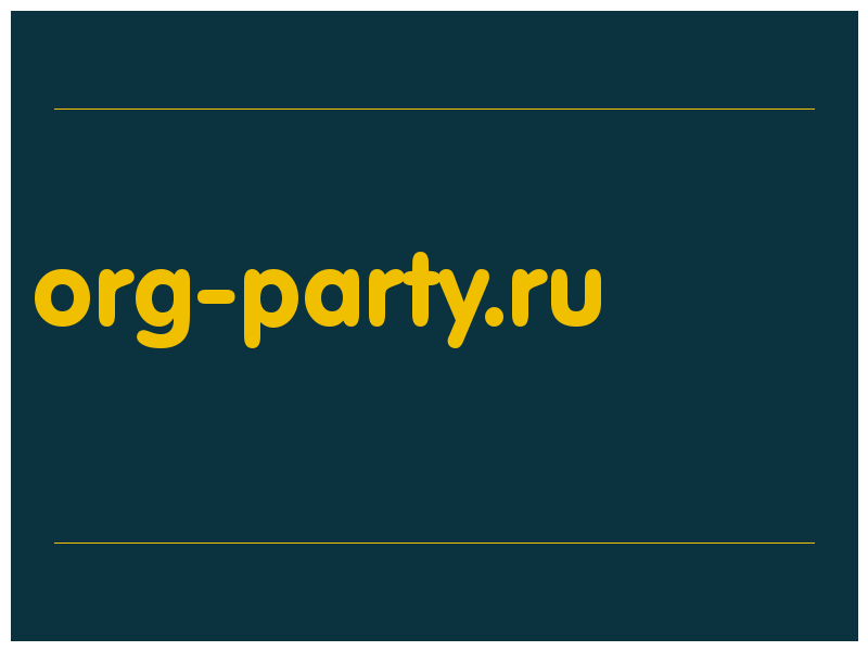 сделать скриншот org-party.ru