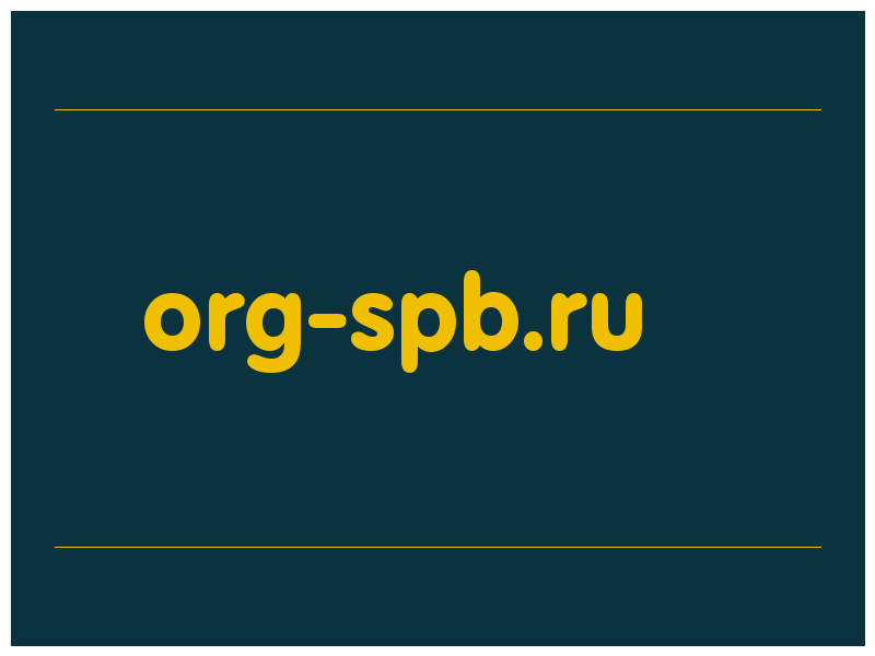 сделать скриншот org-spb.ru