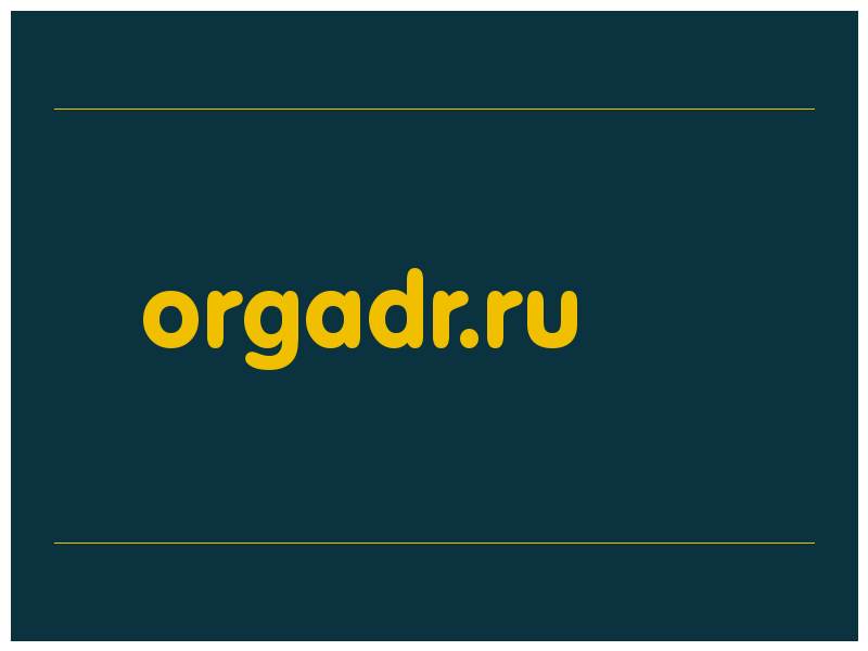 сделать скриншот orgadr.ru