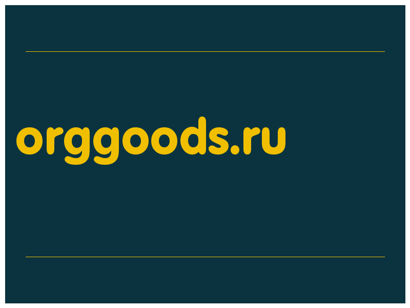 сделать скриншот orggoods.ru