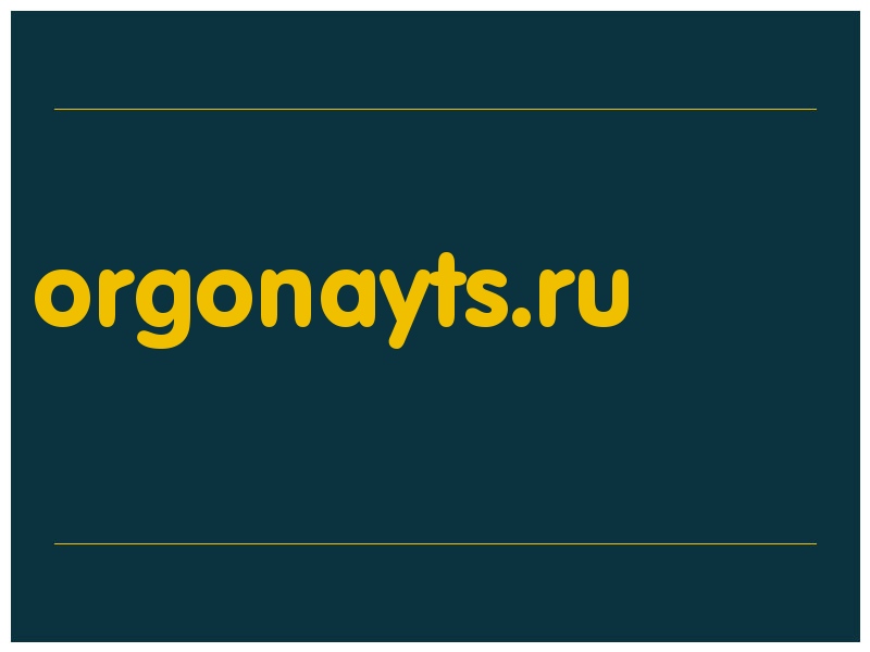 сделать скриншот orgonayts.ru