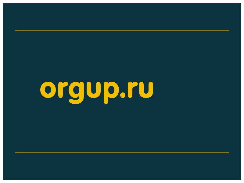 сделать скриншот orgup.ru