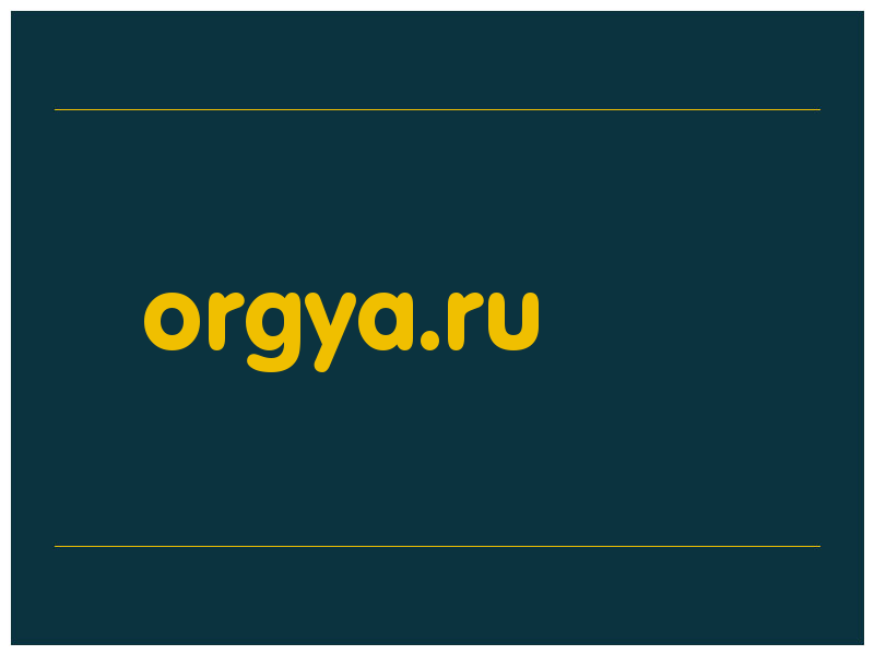 сделать скриншот orgya.ru