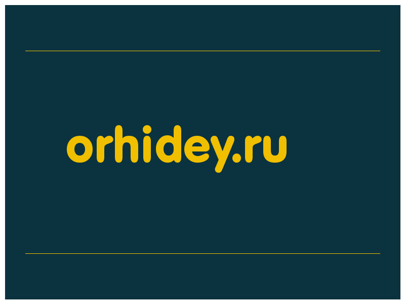 сделать скриншот orhidey.ru