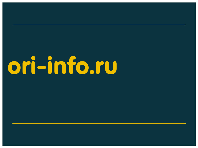 сделать скриншот ori-info.ru