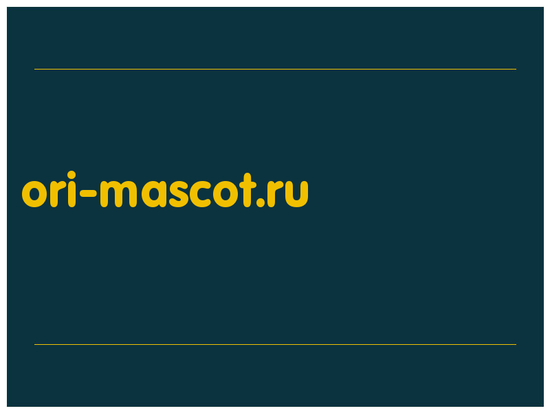 сделать скриншот ori-mascot.ru