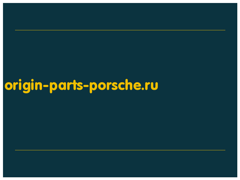 сделать скриншот origin-parts-porsche.ru