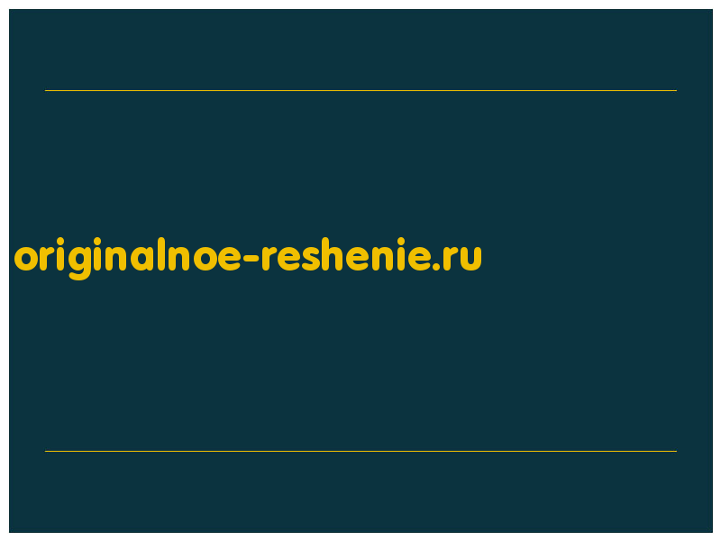 сделать скриншот originalnoe-reshenie.ru