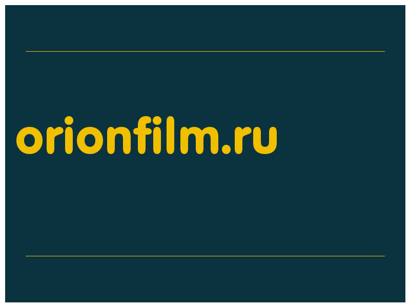 сделать скриншот orionfilm.ru