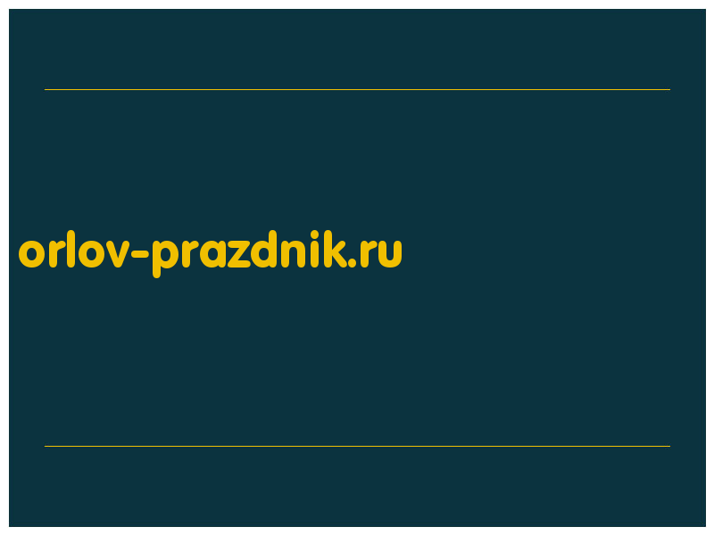 сделать скриншот orlov-prazdnik.ru