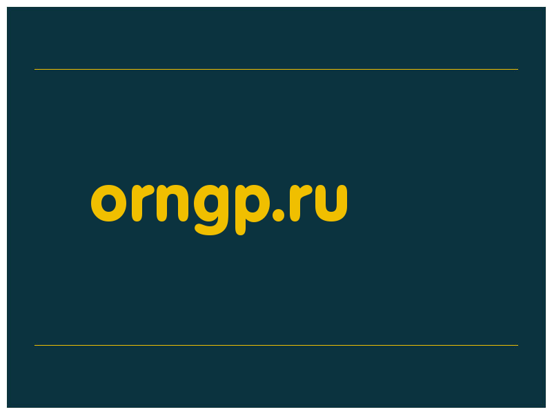 сделать скриншот orngp.ru