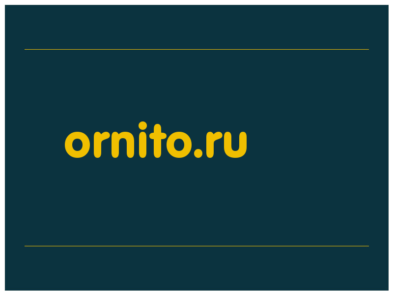 сделать скриншот ornito.ru