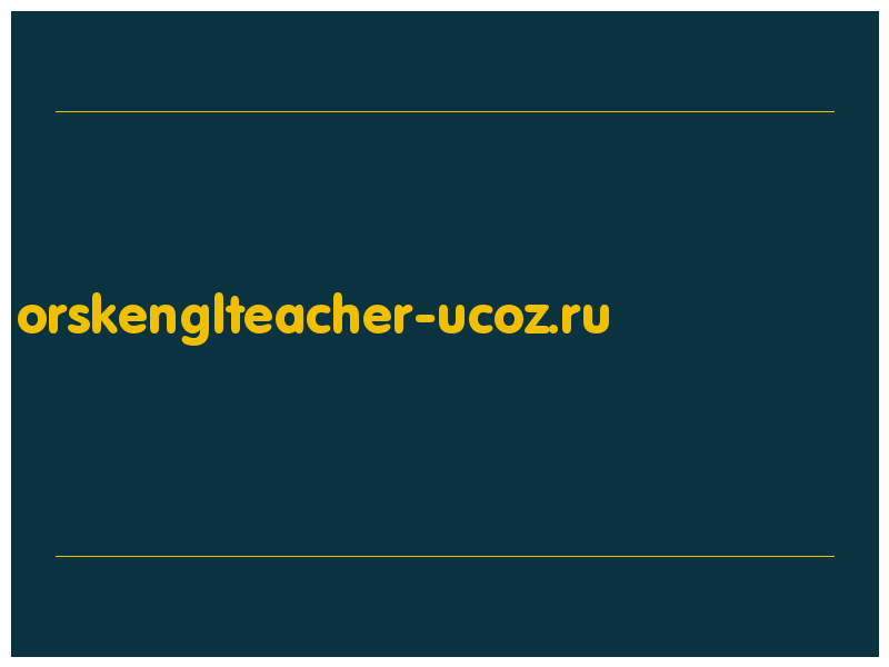 сделать скриншот orskenglteacher-ucoz.ru