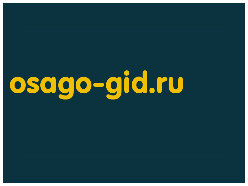 сделать скриншот osago-gid.ru