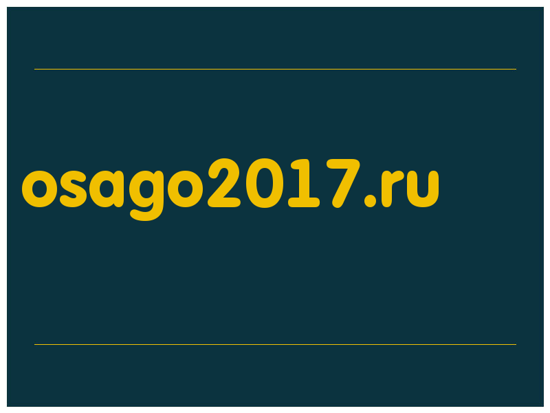 сделать скриншот osago2017.ru