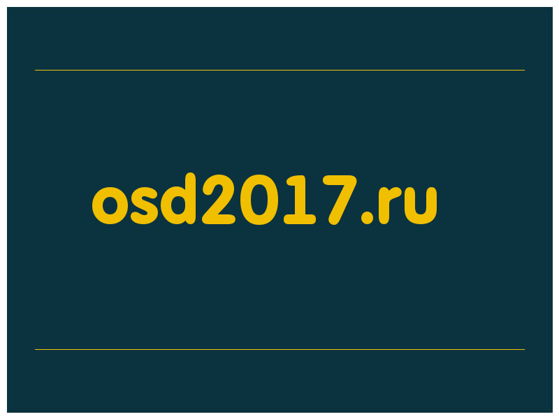 сделать скриншот osd2017.ru