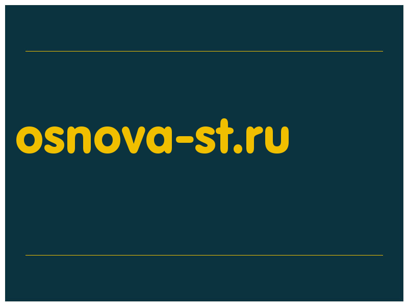 сделать скриншот osnova-st.ru