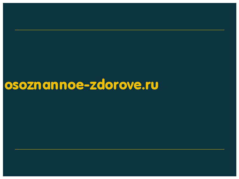 сделать скриншот osoznannoe-zdorove.ru