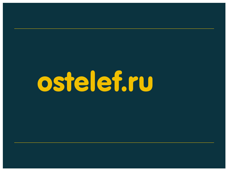 сделать скриншот ostelef.ru