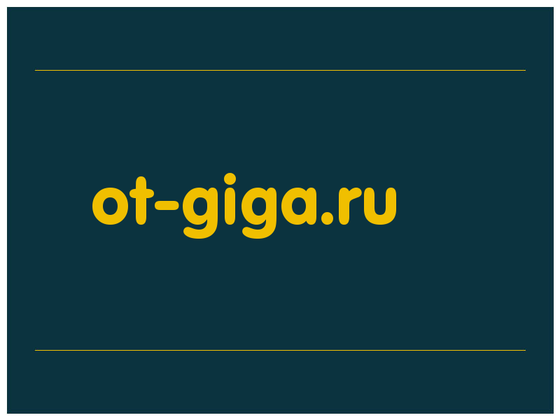 сделать скриншот ot-giga.ru