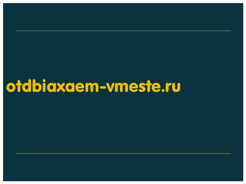 сделать скриншот otdbiaxaem-vmeste.ru