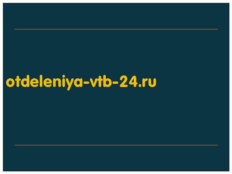 сделать скриншот otdeleniya-vtb-24.ru