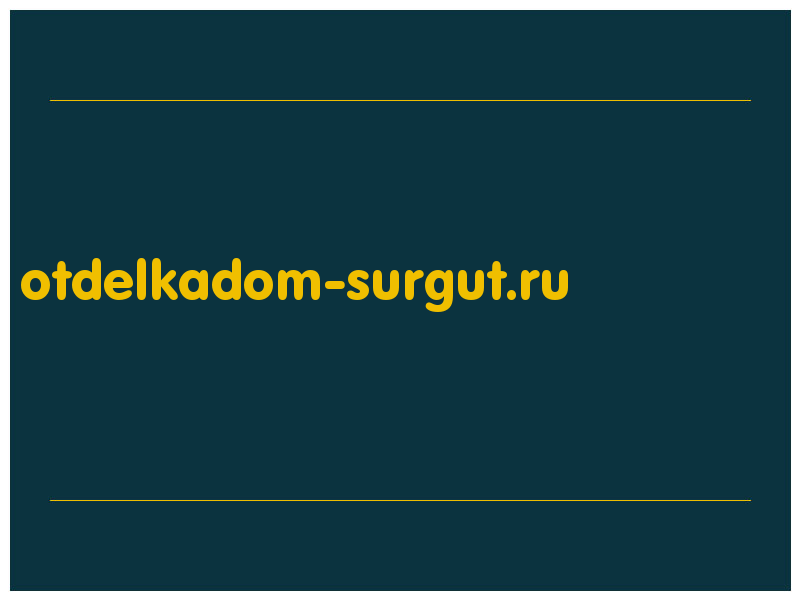 сделать скриншот otdelkadom-surgut.ru