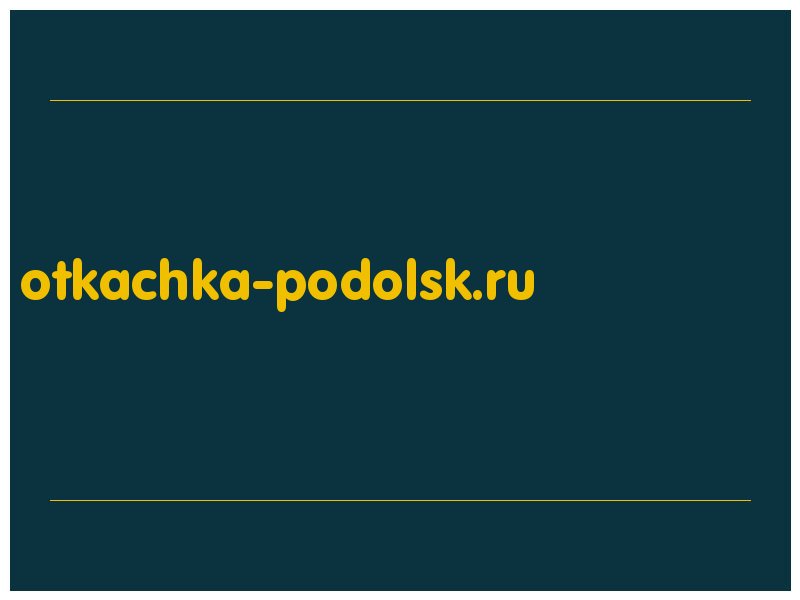 сделать скриншот otkachka-podolsk.ru