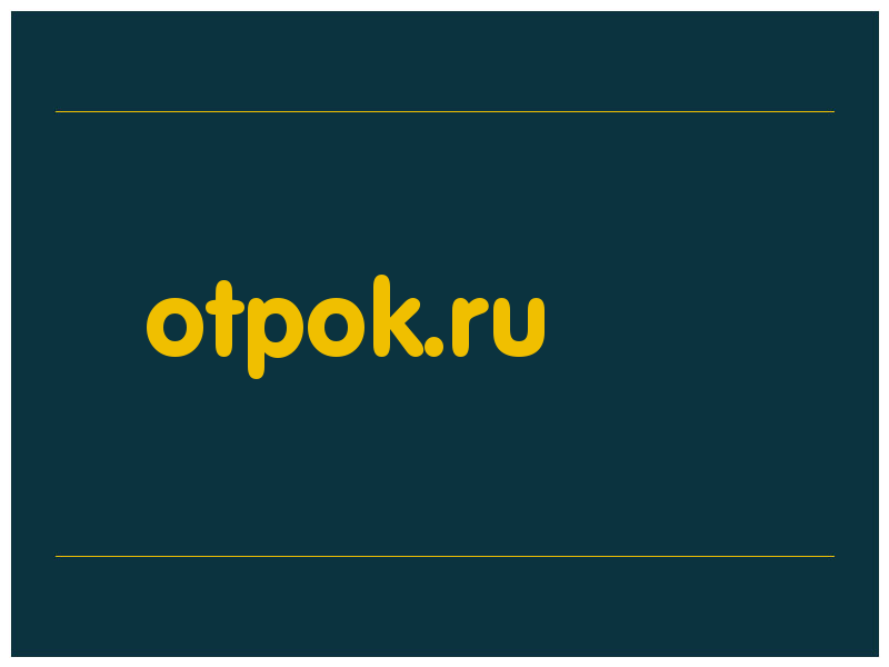 сделать скриншот otpok.ru